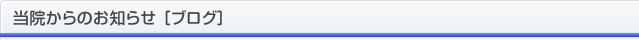 なごや動物医院からのお知らせ[ブログ]